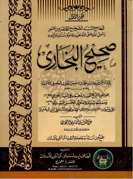 sahi al bukhari vol 1